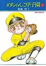 Cover image for Mechanko Koushien