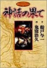 Cover image for Shinwa no Hate