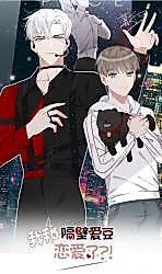 Cover image for I'm in Love With the Idol Next Door?!