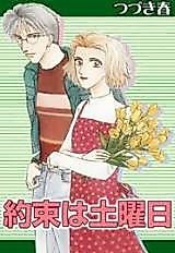 Cover image for Yakusoku wa Doyoubi