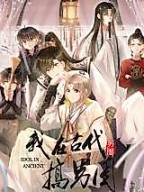 Cover image for Idol in Ancient