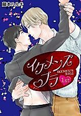 Cover image for Ikemen's Bra