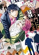 Cover image for Waraukado ni wa Kuzu Kitaru