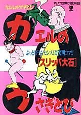 Cover image for Kaeru no Usagitobi