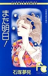 Cover image for Mata Ashita!