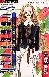 Cover image for Surrender - Mujouken Koufuku