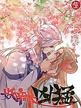 Cover image for The Demon Emperor Is Too Fierce