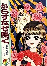 Cover image for Karasu Naze Naku Otsu