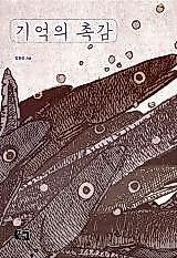 Cover image for Sense of Memory