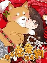 Cover image for Who Is Not in Love and Who Is a Dog