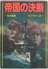 Cover image for Teikoku no Ketsudan