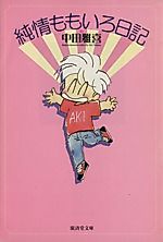 Cover image for Junjou Momoiro Nikki