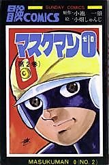 Cover image for Maskman Zero