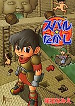 Cover image for Suparu Takashi