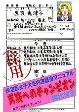 Cover image for Tenshoku no Champion