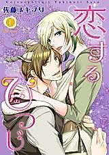 Cover image for Koisuru Hitsuji