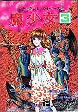 Cover image for Mashoujo (KURODA Minoru)