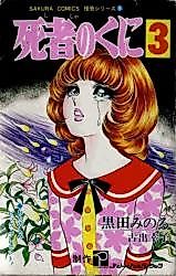 Cover image for Shisha no Kuni
