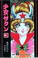 Cover image for Shoujo Satan