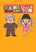 Cover image for Shachou de Jakentai