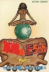 Cover image for Shamo no Tama-chan