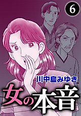 Cover image for Onna no Honne