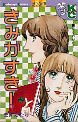 Cover image for Kimi ga Suki!