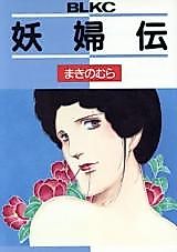 Cover image for Youfuden