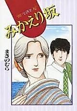 Cover image for Mikaerizaka