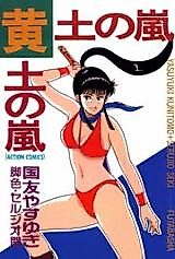 Cover image for Oudo no Arashi