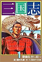 Cover image for Sangokushi (SONODA Mitsuyoshi)