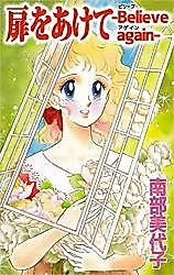 Cover image for Tobira wo Akete - Believe Again -
