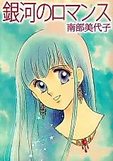 Cover image for Galactic Romance