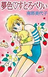 Cover image for Yumeiro Strawberry