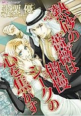 Cover image for The Desert Rose and the Arrogant Sheikh