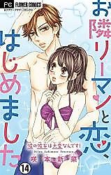 Cover image for Otonari Riiman to Koi, Hajimemashita