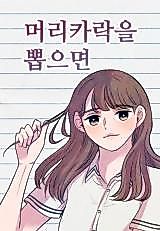 Cover image for If You Pull Out Your Hair