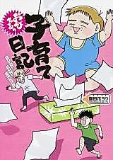 Cover image for Obieru? Kosodate Nikki - Zubora na Mama de mo Ii Desu ka?