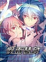 Cover image for Masquerading Substitute