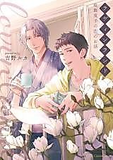 Cover image for Lovin Land ~ Zashikiwarashi no Koi no Ohanashi