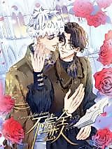 Cover image for Incomplete Lover