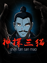Cover image for Master Sleuth San Mao