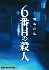 Cover image for 6ème meurtre