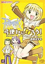 Cover image for Ragnarok Online -  Wanna Be an Archer!