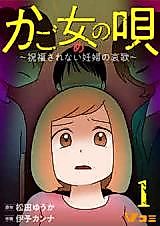 Cover image for Kagome no Uta - Shukufuku Sarenai Ninpu no Aika