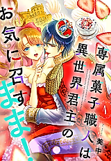Cover image for Senzoku Kashi Shokunin wa Isekai Kunshu no Okinimesumama!