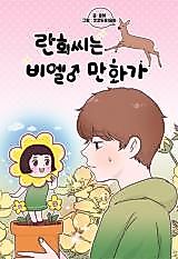 Cover image for Ranhee Is a BL Cartoonist