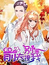 Cover image for Tyrannical Affection: Former Husband, Don't Provoke Me