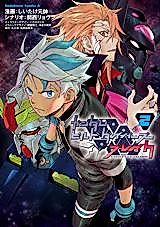 Cover image for Gundam Build Divers Break