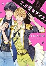 Cover image for Legal Romance!